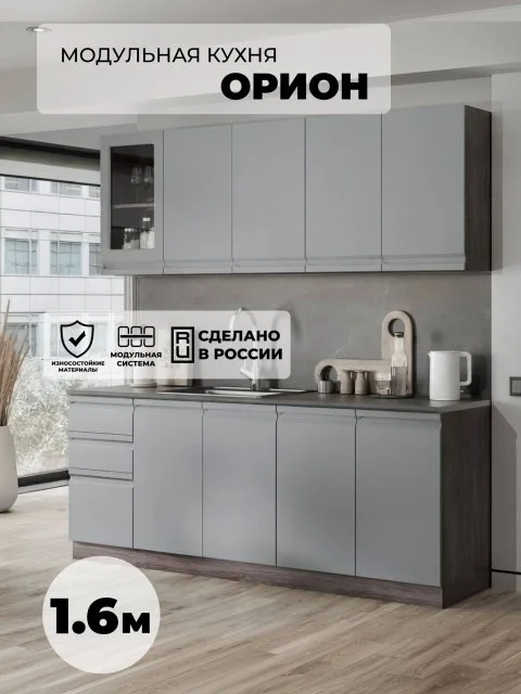 RAUS, Кухонный гарнитур 1,6м Орион, прямая кухня, серый фасад МДФ, темный корпус